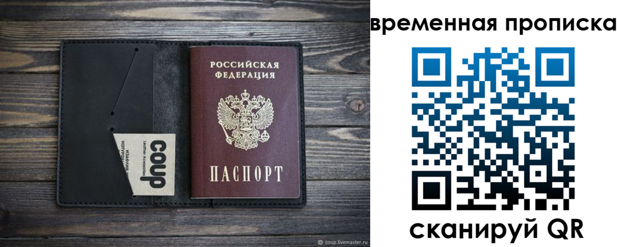 временная регистрация купить в Волжске