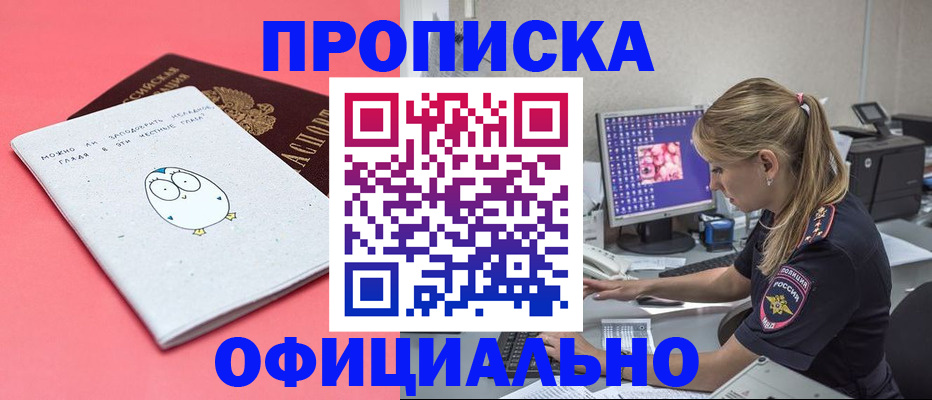прописка для работы в Волжске