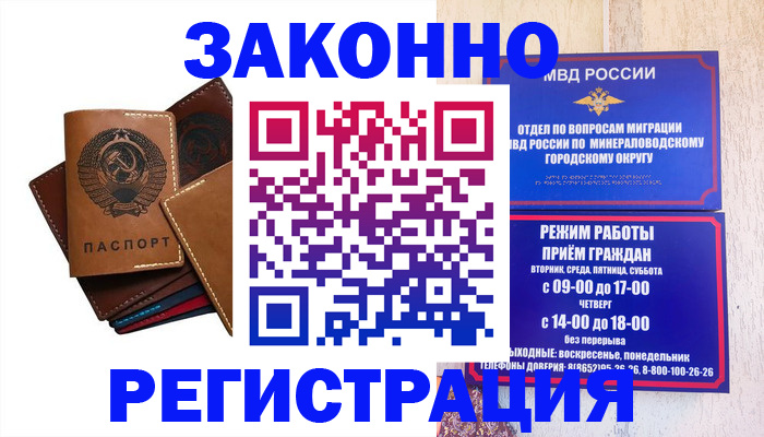 прописка для работы в Волжске